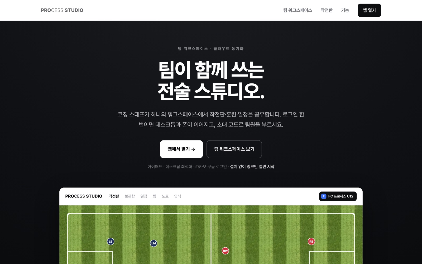 PROCESS STUDIO 첫 화면 — 이전 판 예시