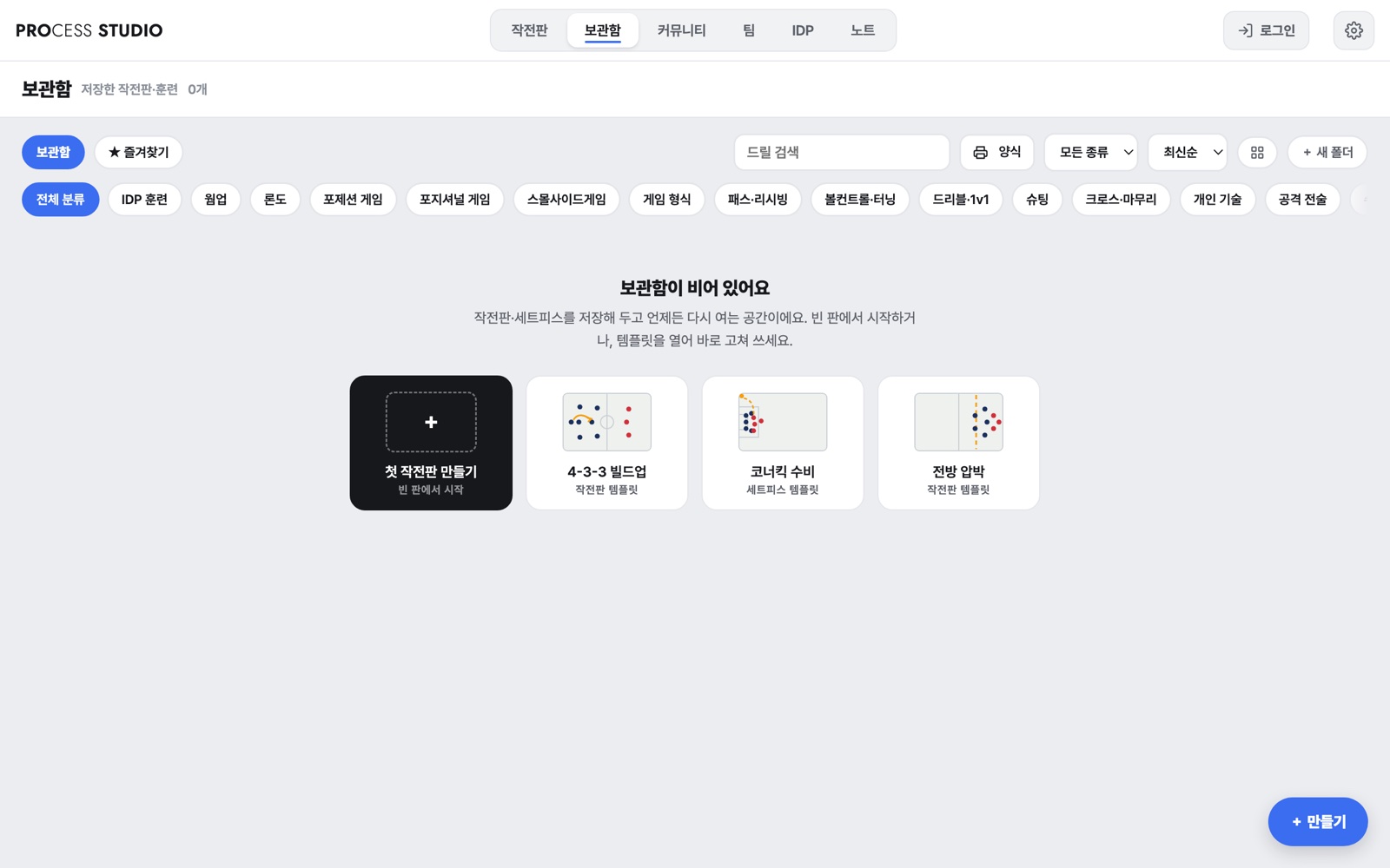 보관함 — 분류 칩, 검색, 템플릿 스타터