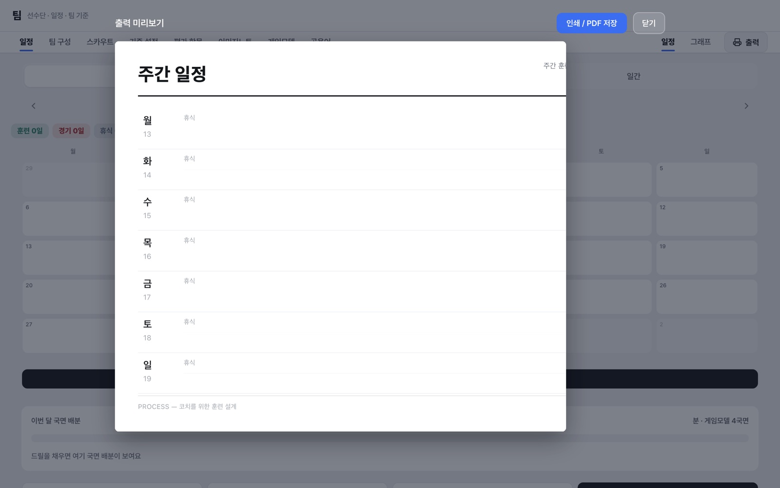 팀 일정 — 주간 보드