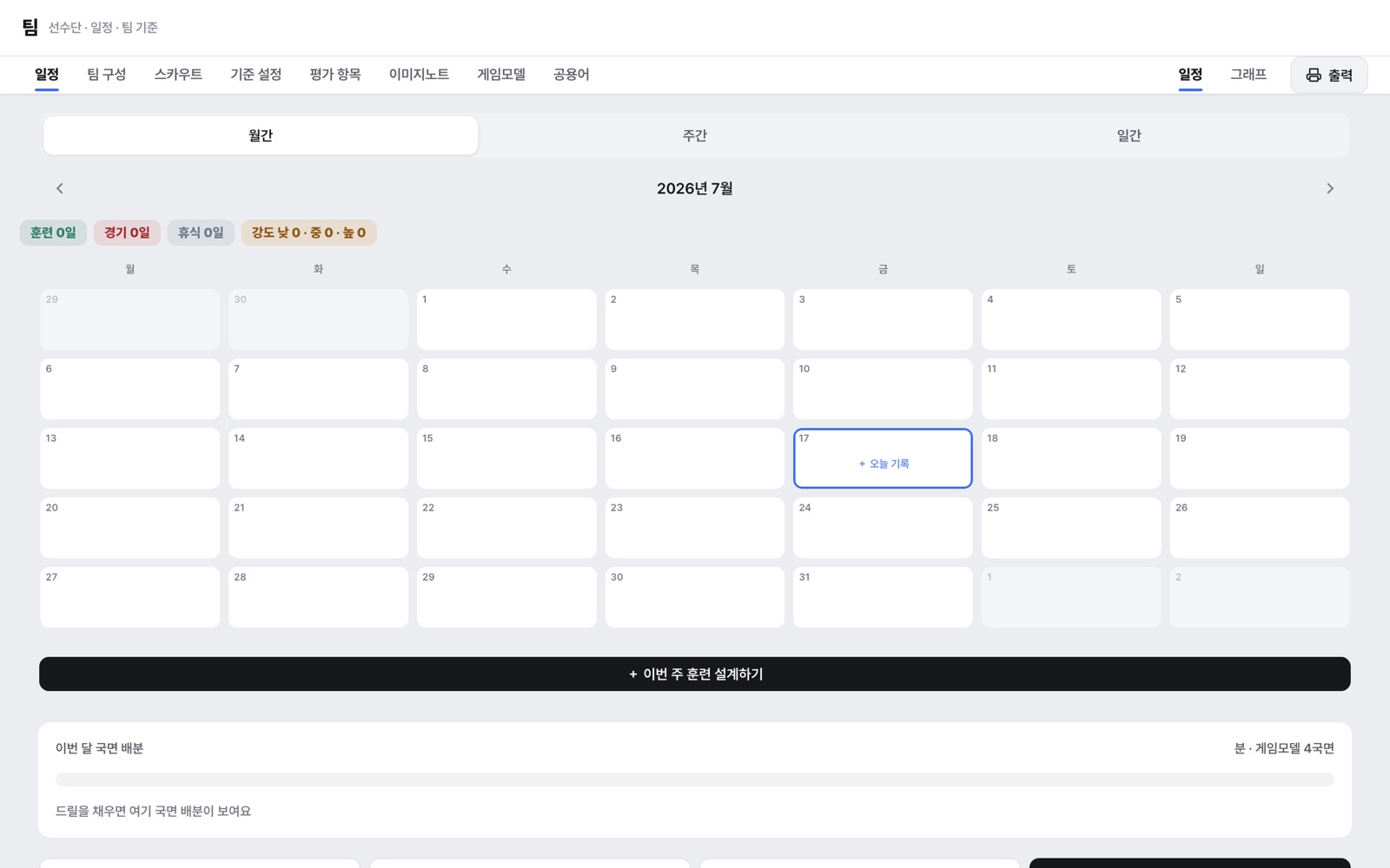 팀 일정 — 일간 뷰
