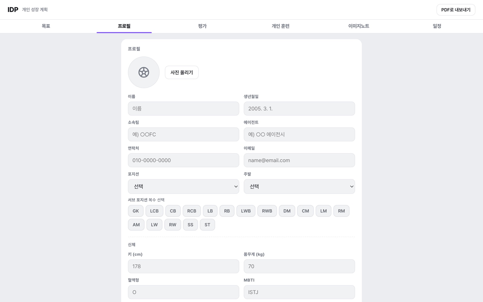 IDP 프로필
