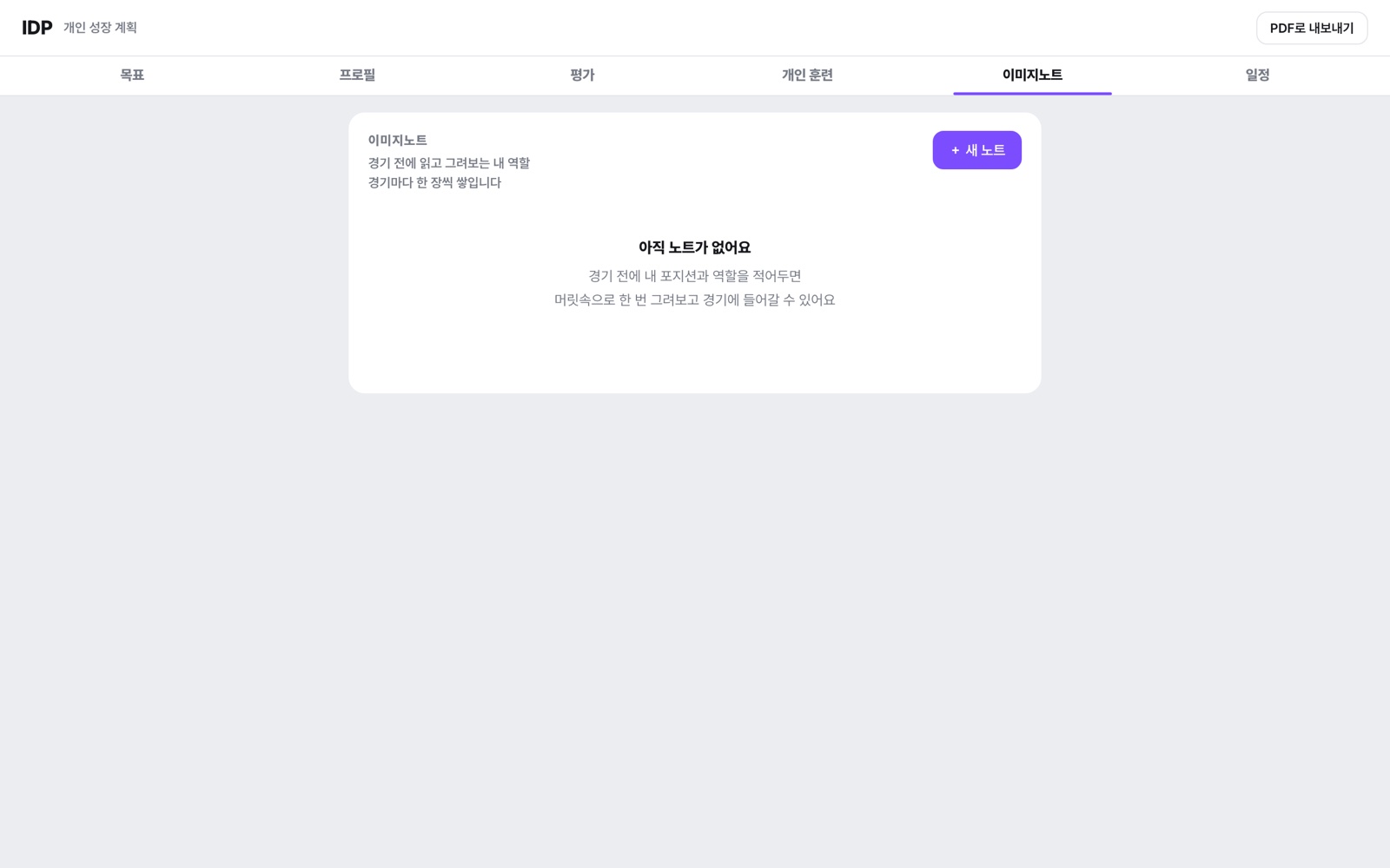 IDP 이미지노트