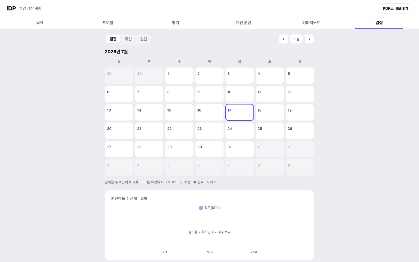 IDP 일정 — 몸 상태 기록