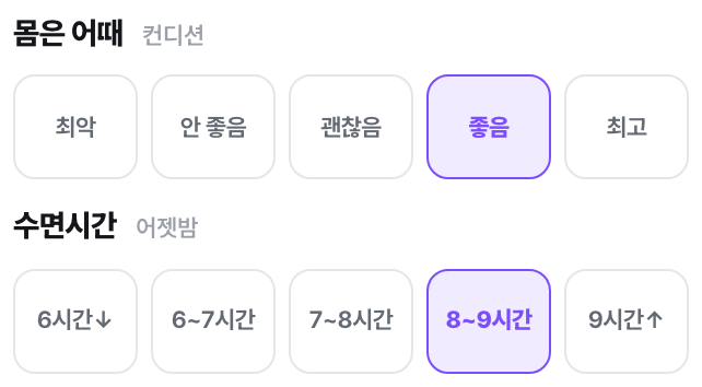 몸은 어때 · 수면시간 다섯 칸