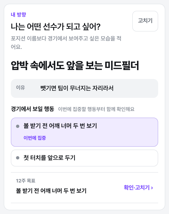 목표 탭의 내 방향 카드